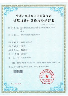 艾構鋼結構多高層住宅體系三維參數(shù)化節(jié)點庫軟件