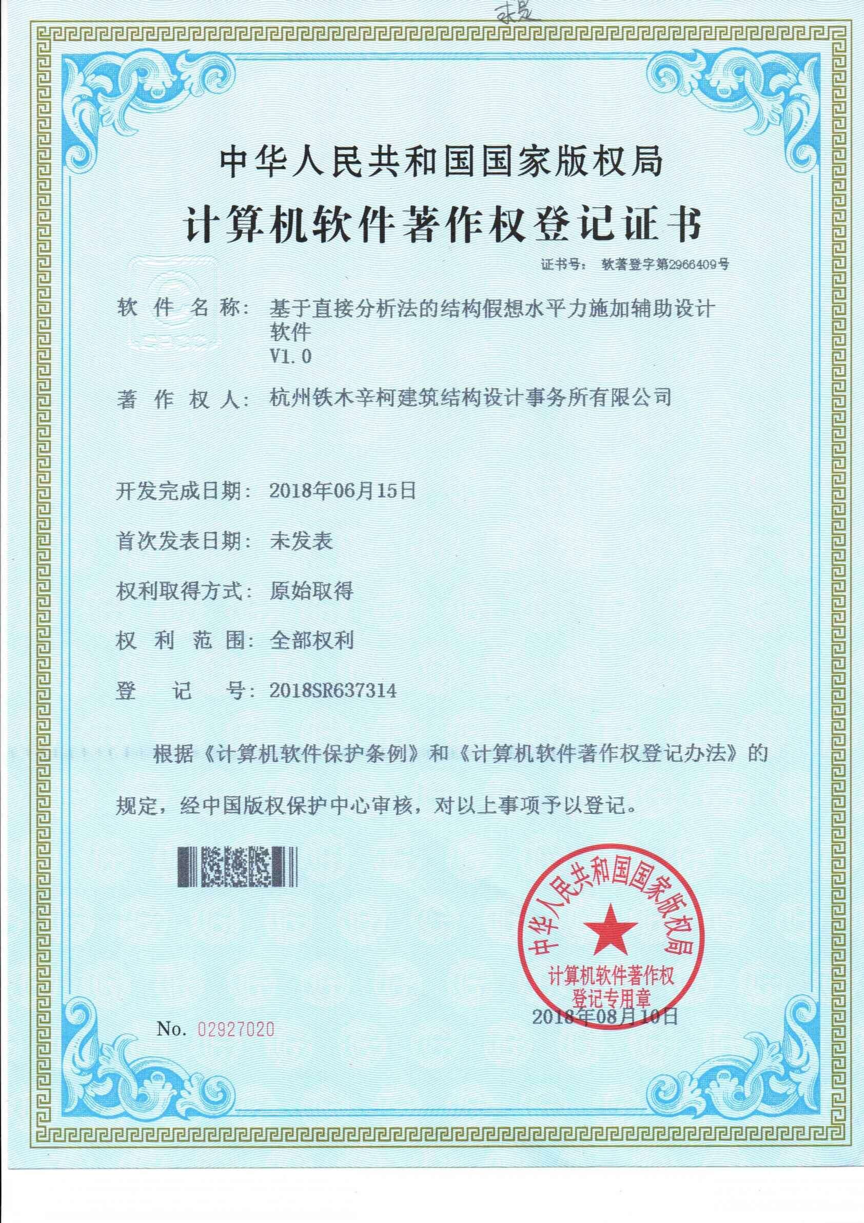 基于直接分析法的結構假想水平力施加輔助設計軟件V1.0